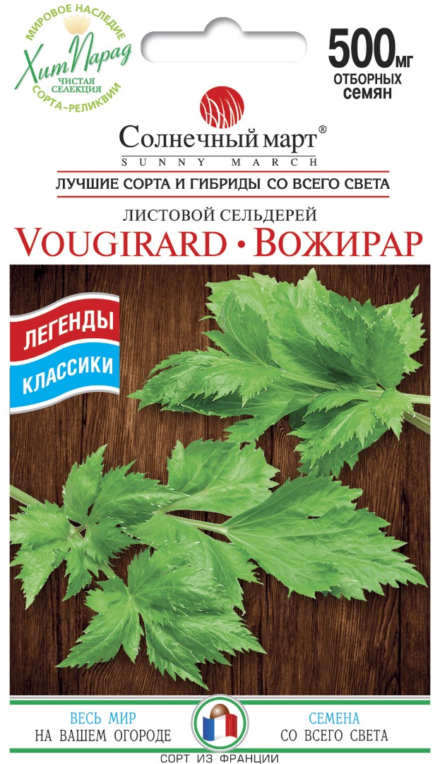 Сельдерей Вожирар